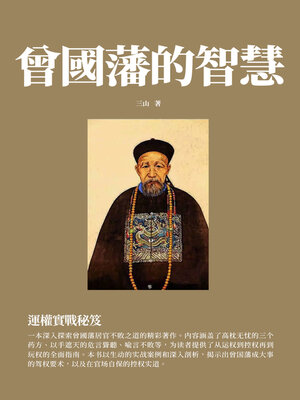 cover image of 運權實戰秘笈